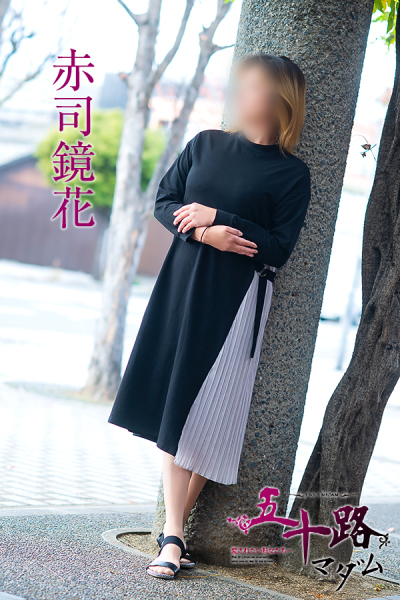 在籍熟女赤司鏡花の画像